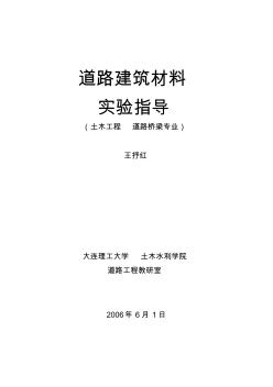 道路建筑材料