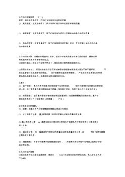 道路建筑材料填空题