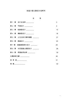 道路总设计说明书