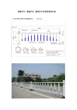 道路护栏详细规格报价表