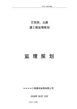 道路排水工程监理实施规划
