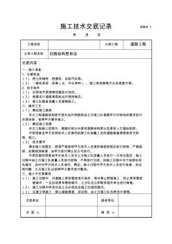 道路排水施工技术交底