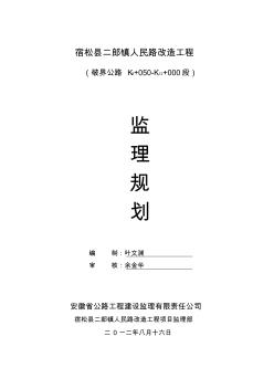 道路改建工程监理规划[范本]