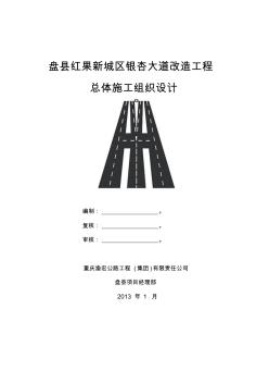 道路改造工程施工组织设计 (5)
