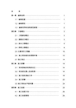 道路改造工程施工組織設(shè)計(jì)(1)