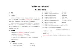 道路施工圖設(shè)計(jì)總說(shuō)明(20200717154603)