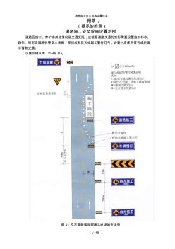 道路施工安全设施设置标志