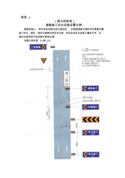 道路施工安全设施设置示例