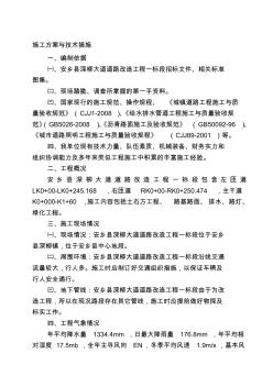 道路施工方案与技术措施 (3)