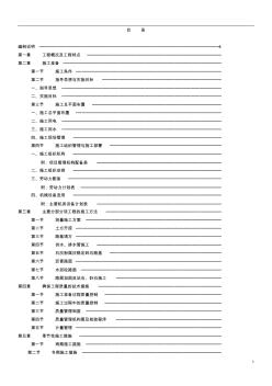 道路施工組織設(shè)計 (10)