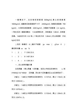 道路施工白灰、粉煤灰、碎石使用量计算