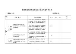 道路旅客运输企业考评指标