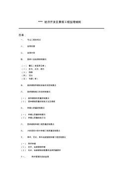 道路景观工程监理细则 (2)