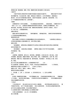 道路橋梁施工復(fù)習(xí)重點