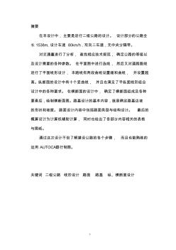 道路橋梁畢業(yè)設計