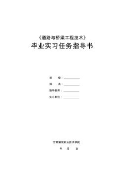 道路桥梁毕业论文 (2)