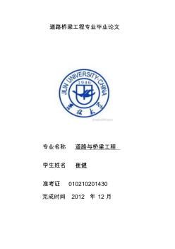 道路橋梁畢業(yè)論文