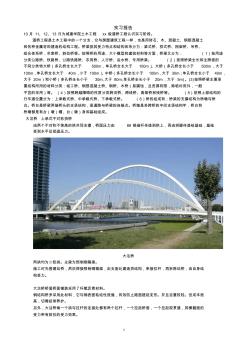 道路桥梁认识实习报告