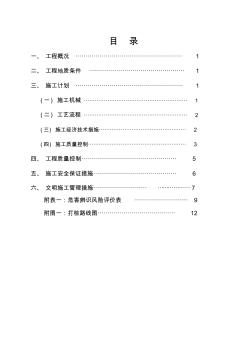 道路水泥搅拌桩施工方案()