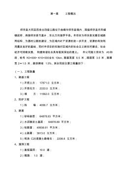 道路水泥混凝土路面硬化工程施工组织设计方案