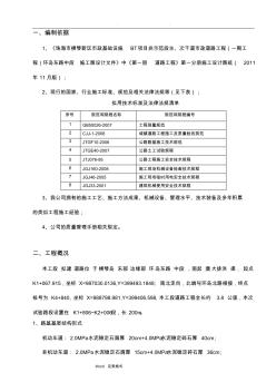 道路水稳层工程施工设计方案