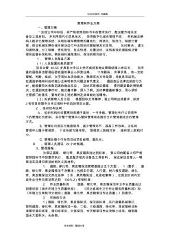 道路清掃作業(yè)方案施工方案設(shè)計(jì)