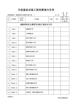 道路照明及交通信號設施工程技術(shù)文件