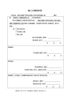 道路照明工程施工方案 (5)