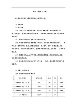 道路照明工程施工方案 (4)