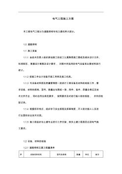 道路照明工程施工組織方案