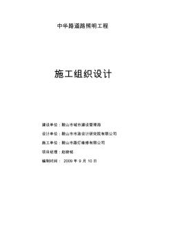 道路照明工程施工組織設(shè)計(jì) (2)