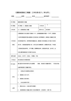 道路线路施工测量工作任务设计学生用