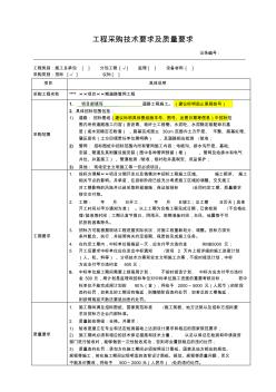 道路管网工程工程采购技术要求及质量要求