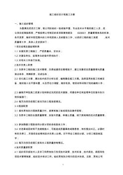道路綠化工程施工組織設(shè)計(jì)和施工方案【VIP專(zhuān)享】