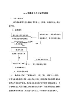 道路绿化工程监理细则 (6)