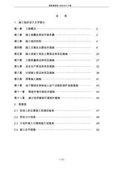 道路辅道施工组织设计方案