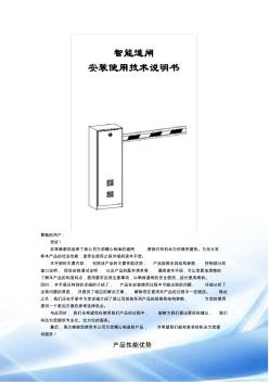 道閘使用說明書(20201030184213)