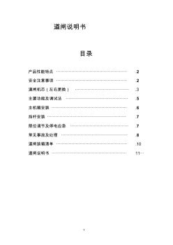 道閘說(shuō)明書(20201030182033)