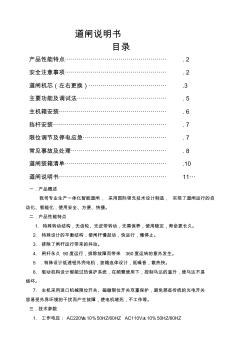 道閘說(shuō)明書(20201030182319)