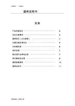 道閘說明書(20201030182145)