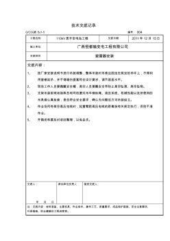 避雷器安裝安全技術(shù)交底