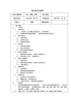 避雷安装工程施工技术交底单