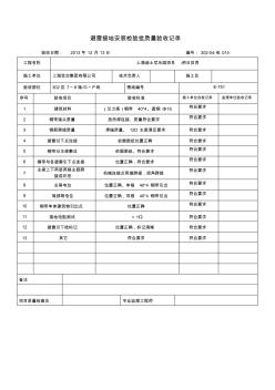 避雷接地安装检验批质量验收记录