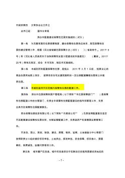 邢台市配套建设保障性住房实施细则(试行)2012[1].2.19