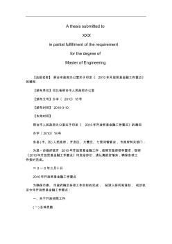 邢台市政邢台市政府办公室关于印发《2010年开放贸易金融工作要点》的通知的应用