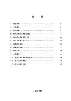 邯郸市光明大延滏阳河桥工程施工组织设计