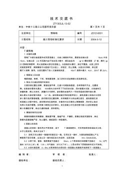 邵怀铁路项目T梁预制技术交底