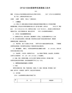 邵怀铁路项目架桥机架梁技术论文