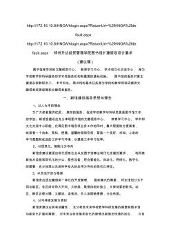 郑州升达经贸管理学院图书馆扩建规划设计方案