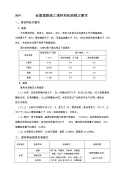 郑州三环路快速化工程道路路基施工填料和检测频次要求(修)